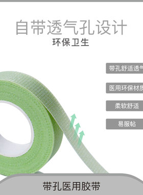 透气胶带无纺布纹绣隔离胶布