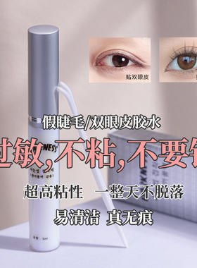 假睫毛胶水自然速干超粘持久定型