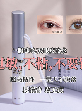 假睫毛胶水自然速干超粘持久定型