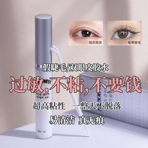 假睫毛胶水自然速干超粘持久定型
