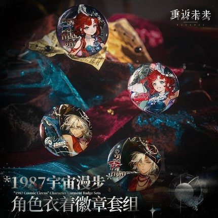 现货重返未来:1999 *1987宇宙漫步*徽章套组阿尔古斯芭卡洛儿