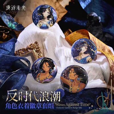 现货重返未来:1999*反时代浪潮*角色徽章套组正版3.2官谷周边