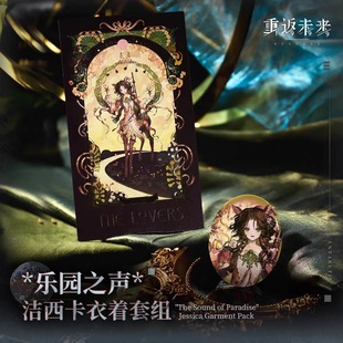 现货正版 重返未来1999乐园之声洁西卡衣着徽章套组流沙摆件