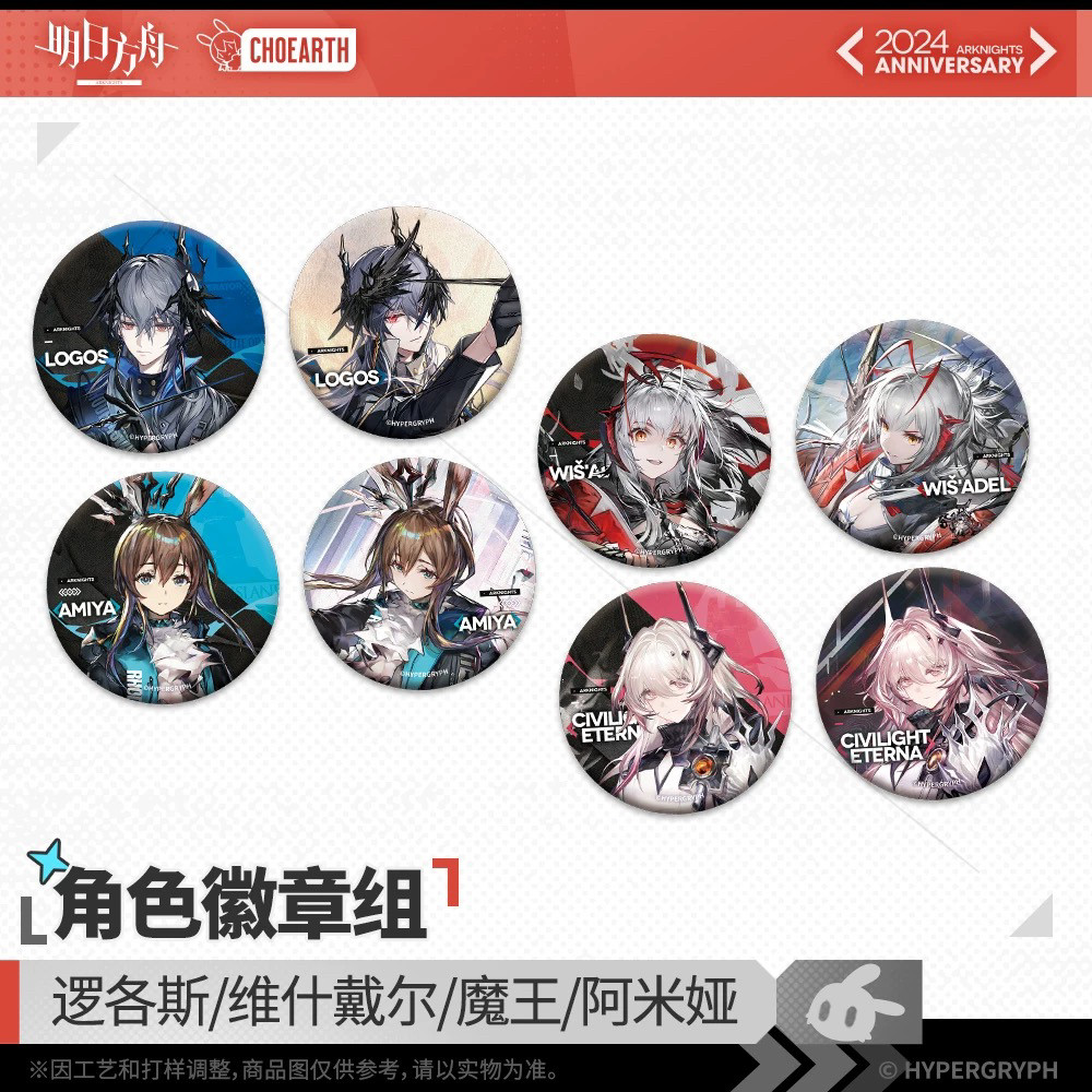 【明日方舟】角色徽章组-逻各斯/维什戴尔/魔王/阿米娅图片