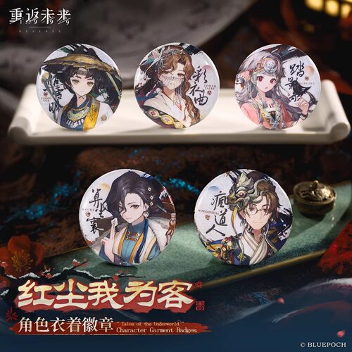 现货正版重返未来:1999*红尘我为客*角色衣着徽章75mm