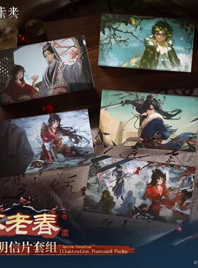 现货正版重返未来:1999*不老春*CG明信片套组3.4官谷周边含特典
