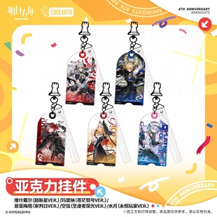 【明日方舟】亚克力挂件-玛恩纳/空弦/