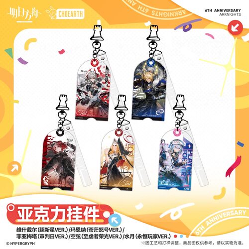 【明日方舟】亚克力挂件-玛恩纳/空弦/