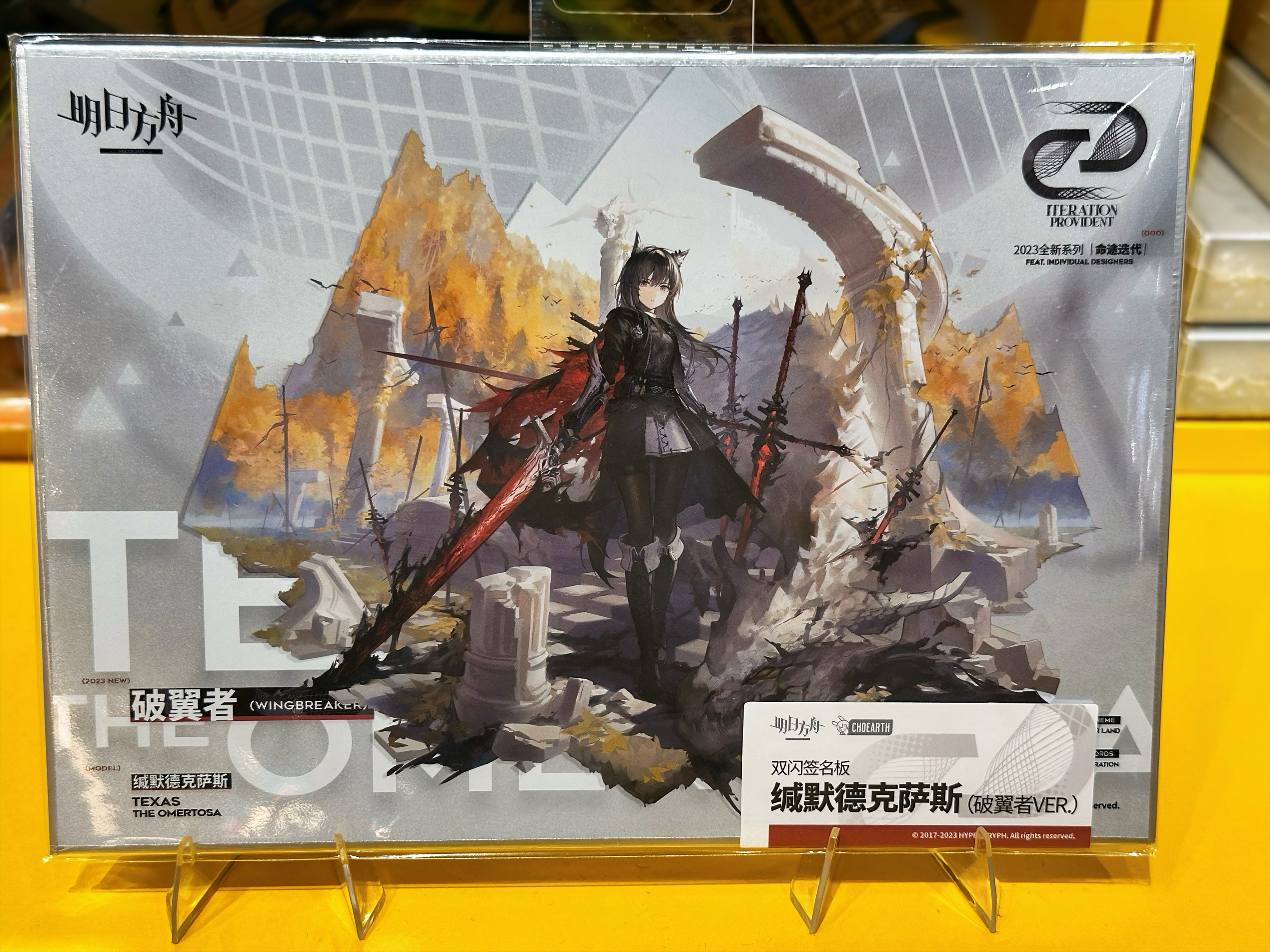 明日方舟-双闪签名板-缄默德克萨斯（破翼者.）正版现货