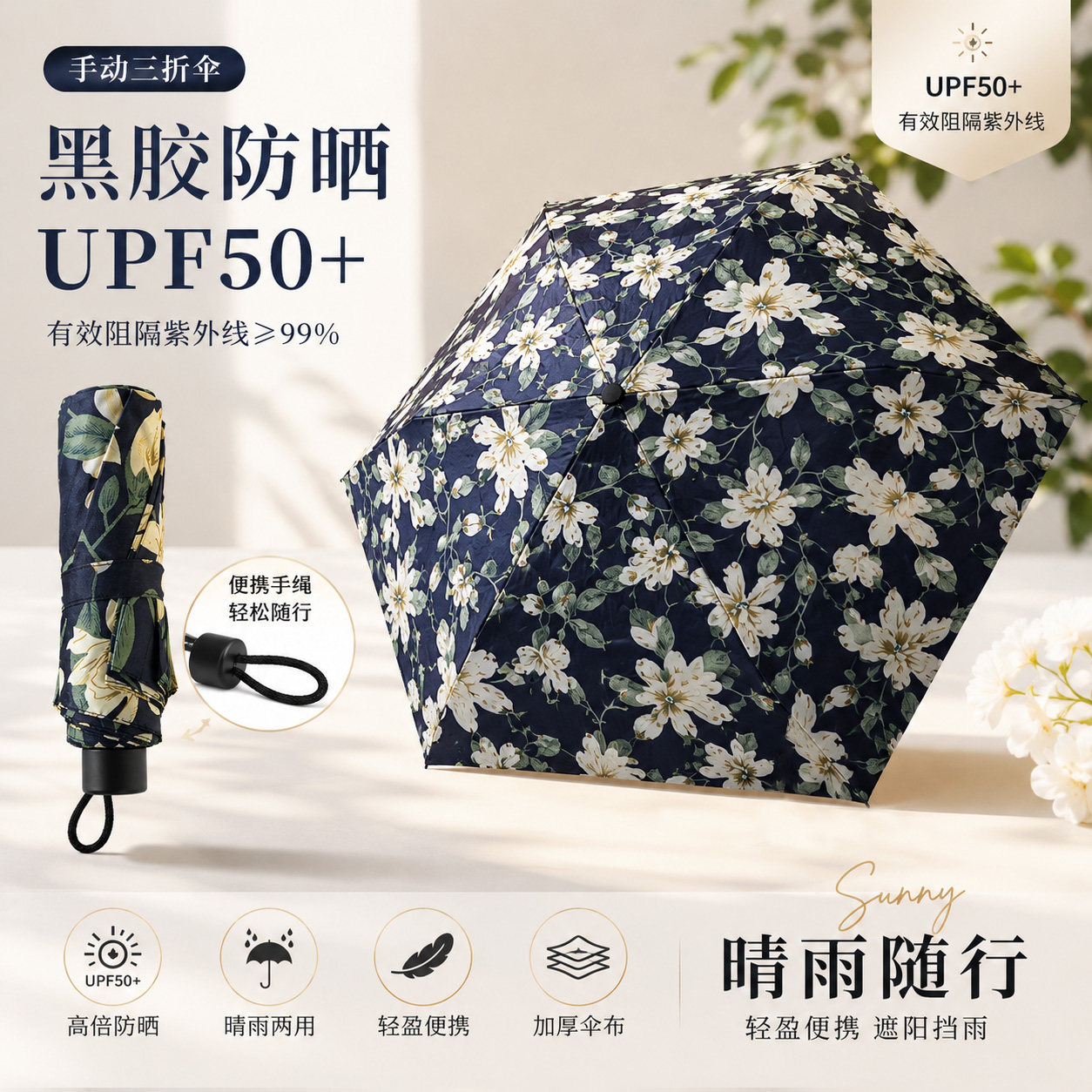 外贸尾货黑胶防晒遮阳伞外贸原单正品尾货雨伞手动三折碎花太阳伞