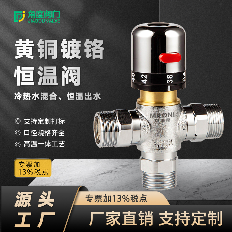 全自动混水阀热水器温控阀恒温阀