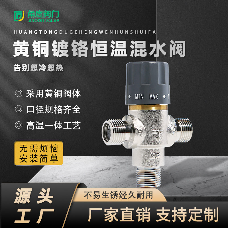 批发价格黄铜镀镍家用自动恒温阀