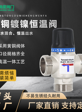 黄铜镀镍恒温阀 冷热水混合恒温 地暖混水阀 CW617N材质 跨境货源