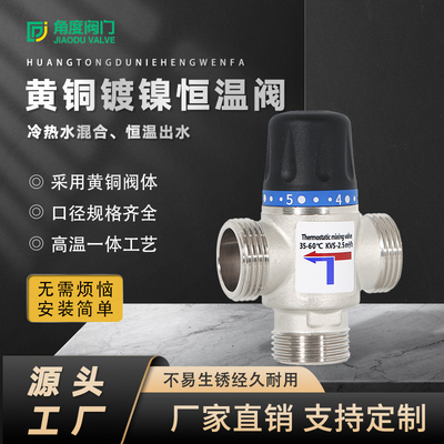 迈洛尼CW617N材质黄铜镀镍恒温阀