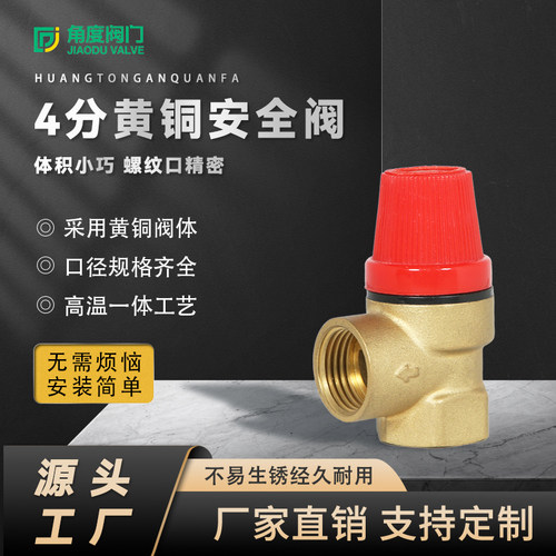 迈洛尼黄铜加厚安全阀4分