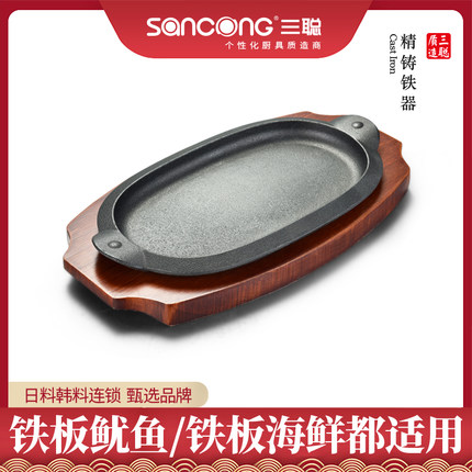 【三聪厨具】经典双耳旦形盘商用铁板烧盘酒店专用铸铁餐厅连锁
