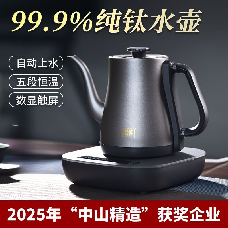 唐风纯钛烧水壶一体全自动上水家用智能保温泡茶壶礼品电热水壶