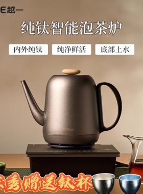 越一纯钛烧水壶全自动上水电热水壶泡茶恒温煮茶一体电茶壶T9