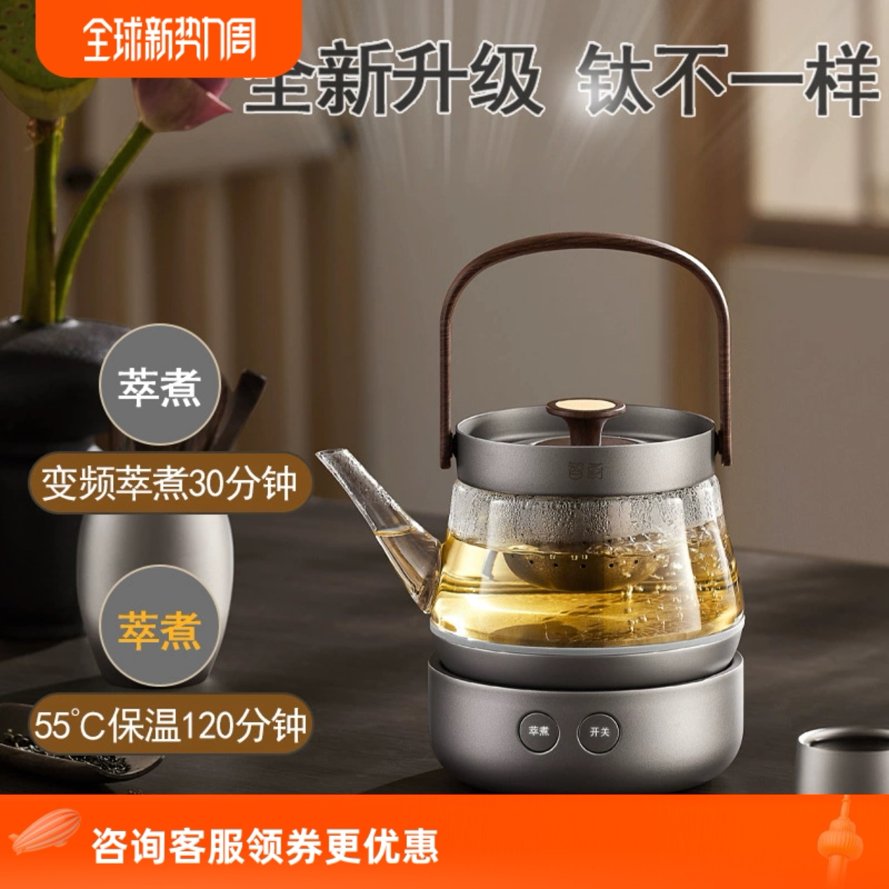 智蔚茶器小语钛高端电煮茶壶茶水分离电热水壶恒温静音玻璃煮茶器