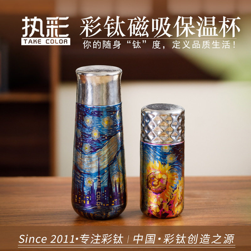 TAKECOLOR执彩钛杯纯钛保温杯【梵高星空杯】男女高颜值艺术杯子