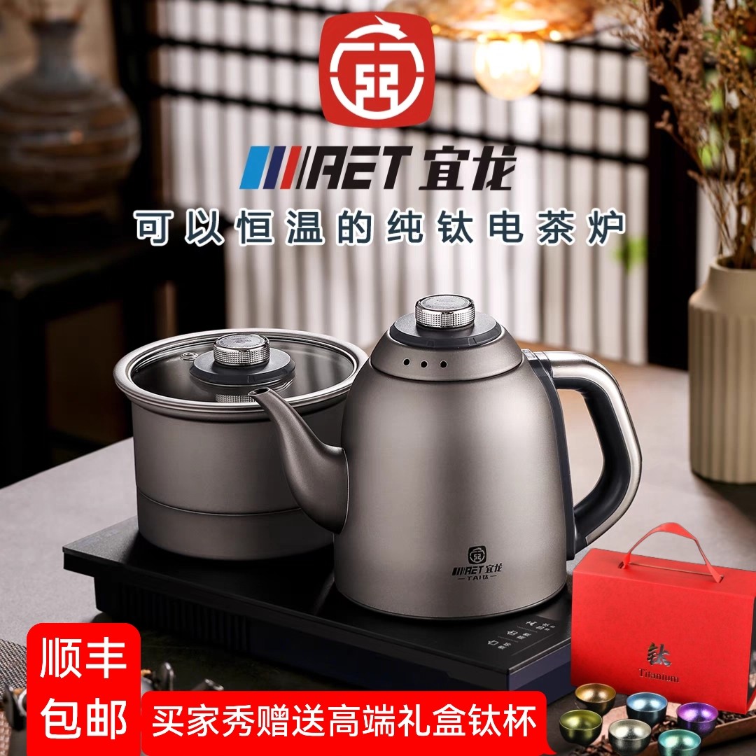宜龙T28纯钛全自动上水壶电热水壶烧水壶家用恒温泡茶专用煮茶壶