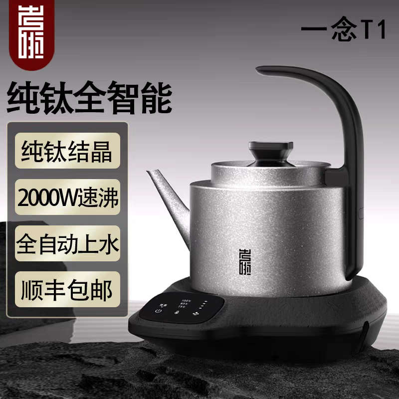 考啦 T1纯钛烧水壶智能手柄上水电热水壶泡茶专用茶台考拉电茶炉