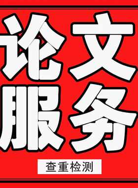 大学/本科/函授/硕士/行政管理/文献综述/MBA论文检测开发软件