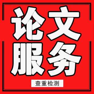 大学/本科/函授/硕士/行政管理/文献综述/MBA论文检测开发软件
