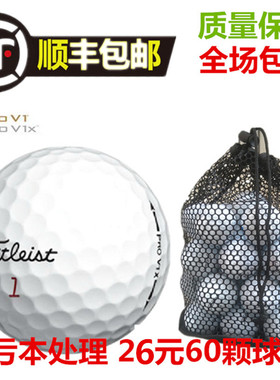 包邮高尔夫二手球TitleistPROV1V1X三层四层五层下场练习高尔夫球