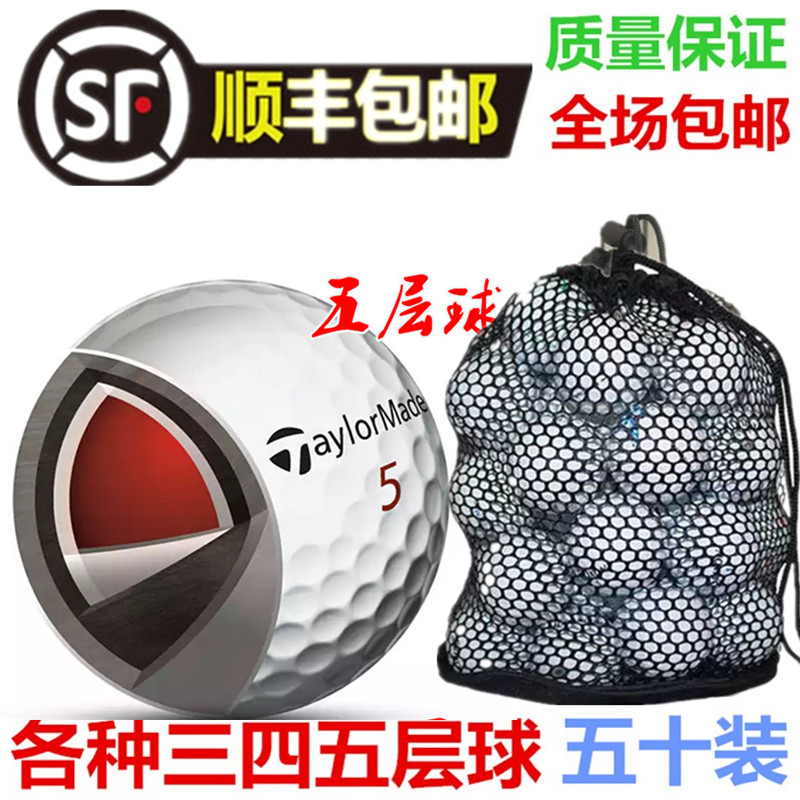 免邮　高尔夫球Taylormade 三四五层球 下场比赛球 二手高尔夫球