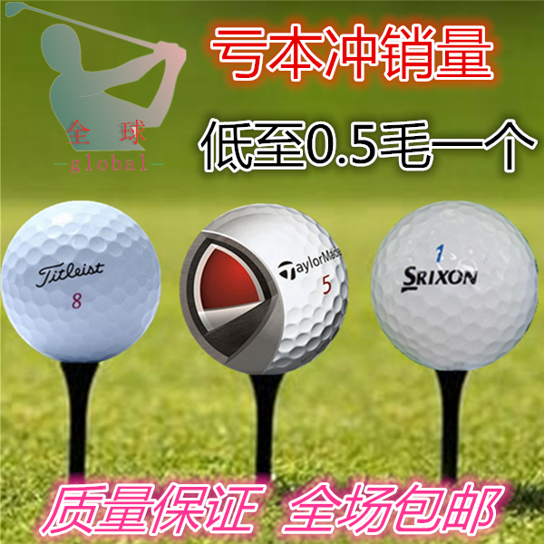 正品高尔夫球Titleist泰勒梅