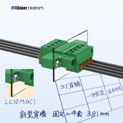 联捷LC1M-3.81新型穿墙2-22P固定插拔端子LC10MGC1/2插座工厂直发