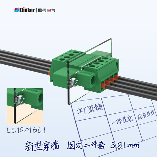 联捷LC1M-3.81新型穿墙2-22P固定插拔端子LC10MGC1/2插座工厂直发