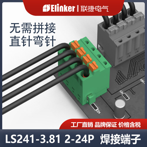 上海联捷插式3.81间距快速端子