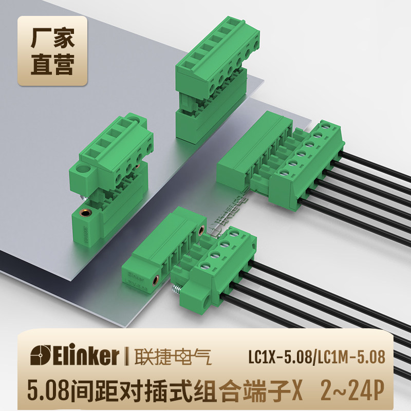 lc1x-5.08针距线路板插拔端子公母对接5.08mm插头直针弯针可选