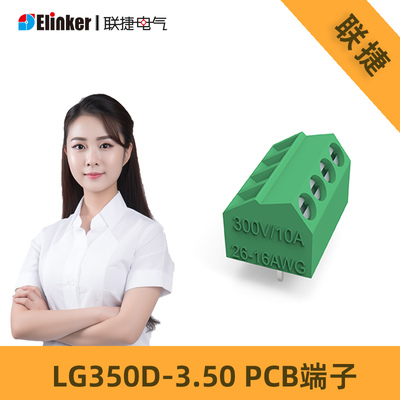 PCB直焊式接线端子LG350D-3.5间距斜面接线线路板端子排45度斜面