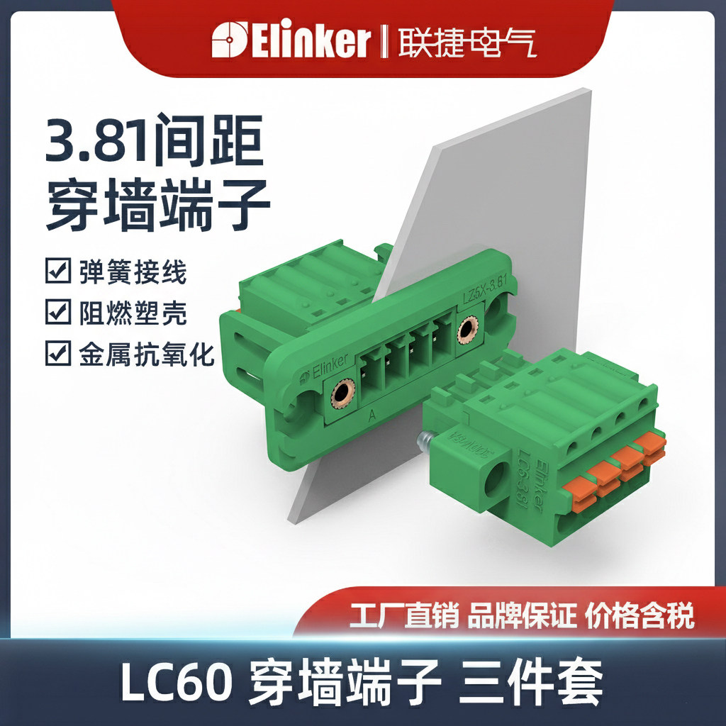 LC60-3.81迷你插拔公母对接弹簧免螺丝对插组合穿墙接线端子排,电子元器件市场,连接器,淘宝优惠券,粉丝福利购,淘宝优惠卷