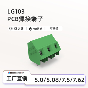 LG103PCB斜面45度角欧式接插线端子5.0/5.08/7.5/7.62针距可拼接