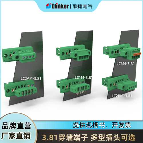上海联捷LZ5X-3.81mm穿墙插拔式接线端子排LC1M多插头配套三件套 - 封面