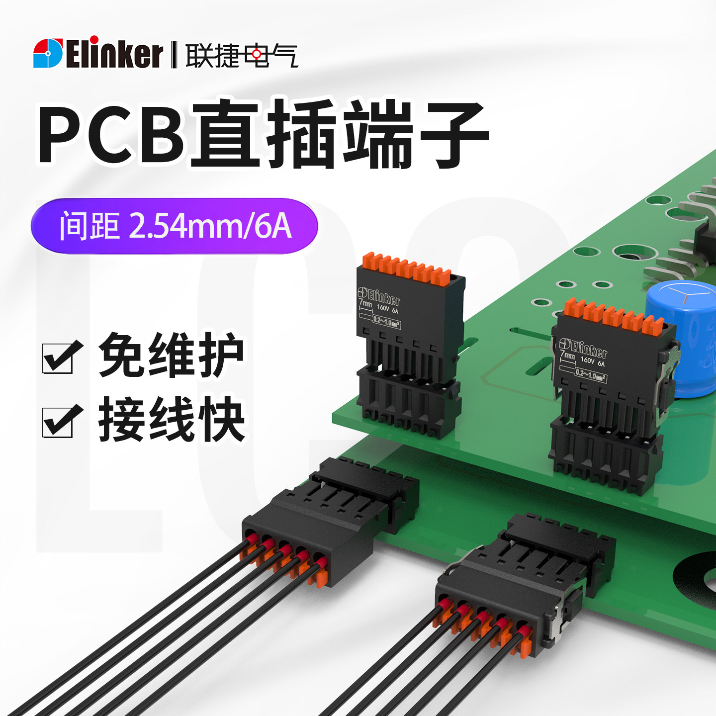 上海联捷LC8/LZ8插拔式2.54接线端子PCB印刷电路板连接器FMC 0,5