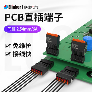 上海联捷LC8/LZ8插拔式2.54接线端子PCB印刷电路板连接器FMC 0,5