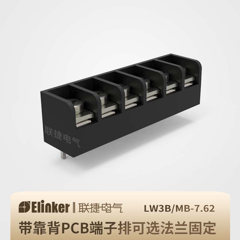 上海联捷LW3B接线PCB栅栏式端子接线排7.62带靠背防滑丝螺丝阻燃
