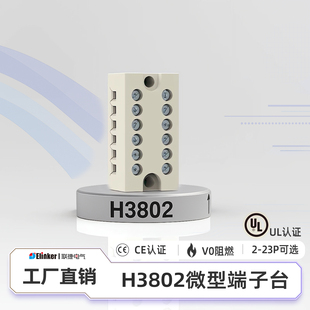 H3802小体积连接器微型接线端子排台5.0固定面板电箱无轨双排UL