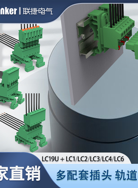 联捷电气插拔式导轨接线端子排LC19U-5.08间距厂家直销2-24P可选