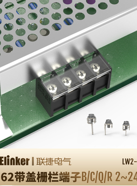 LW2-7.62上海联捷栅栏式PCB焊接端子排黑色日式接线