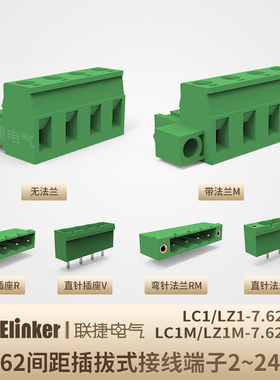 上海联捷LC1-7.62针间距绿色配套组合插拔式接线端子排座2-24位