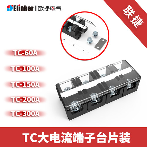 接线端子联捷电气厂家直销