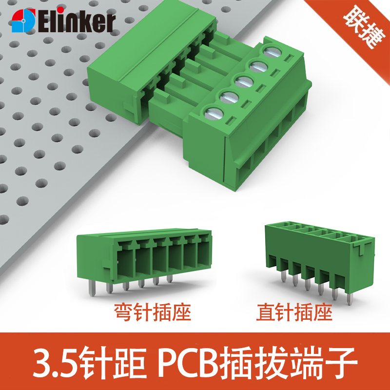 上海联捷LC1-3.5mm小体积接线插拔端子2edg绿色PCB板焊接厂家直销 电子元器件市场 连接器 原图主图