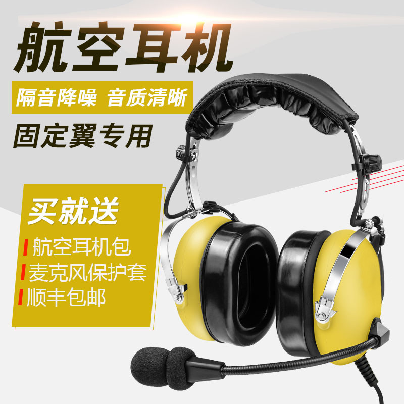 通航飞行员耳机固定翼双插头