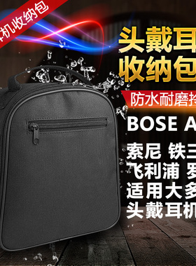 航空降噪耳机包适用索尼BOSE A20多用便携头戴式飞行员耳机收纳包